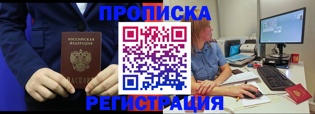 прописка регистрация в Фурманове